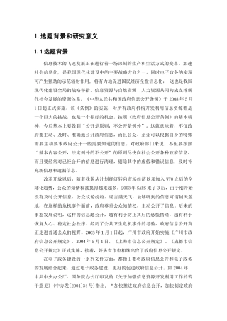 论基于电子政务的政府信息公开