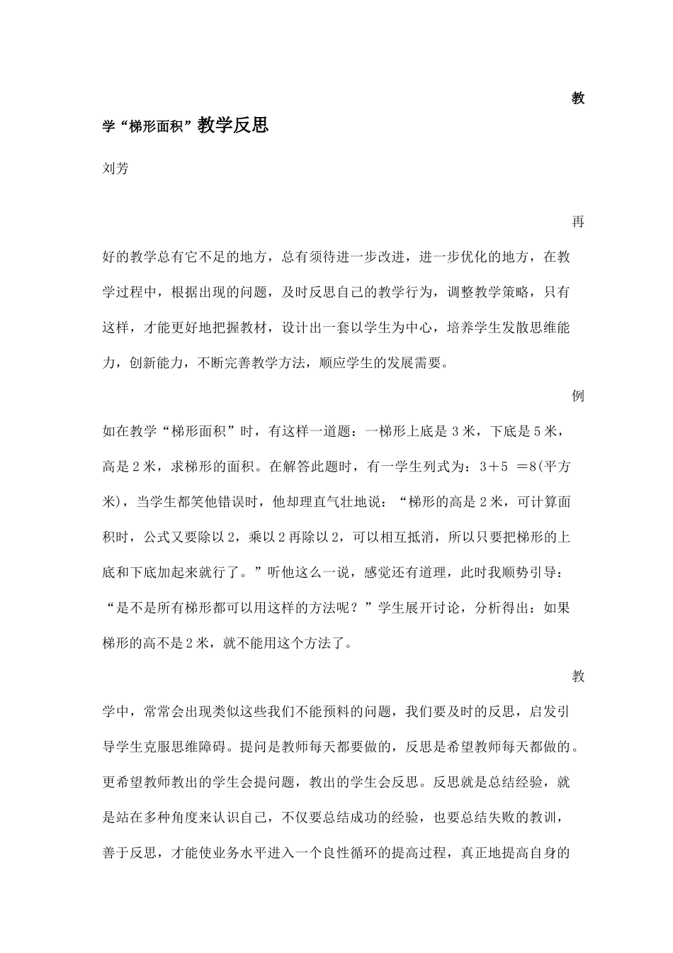 “梯形的面积”教学反思_第1页