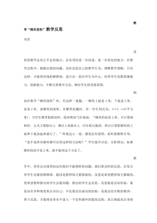 “梯形的面积”教学反思