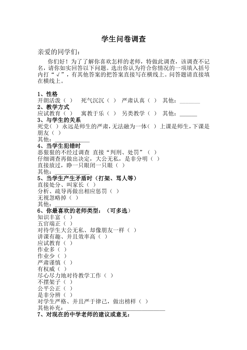 学生问卷调查_第1页