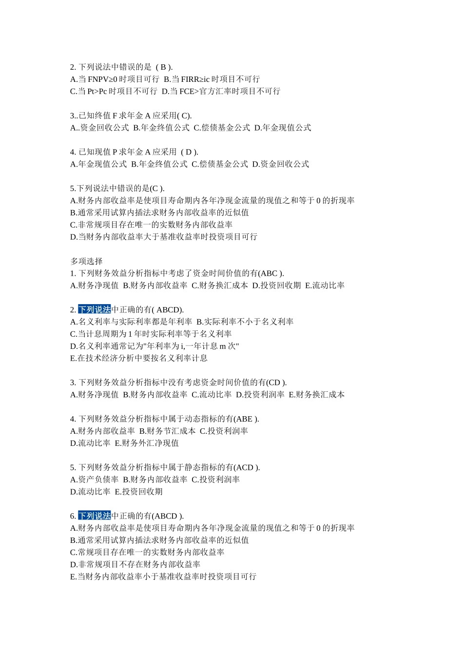 投资分析电大本科形成性考核答案_第3页