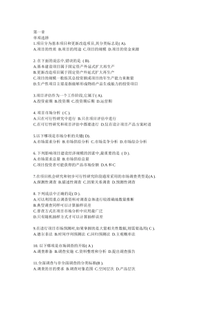 投资分析电大本科形成性考核答案