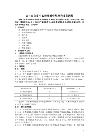 吉林市防雷中心检测操作规范和业务流程