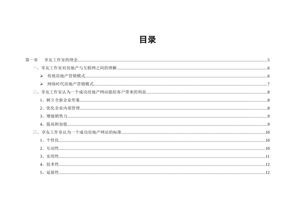 《合生创展集团公司网站建议方案》_第1页