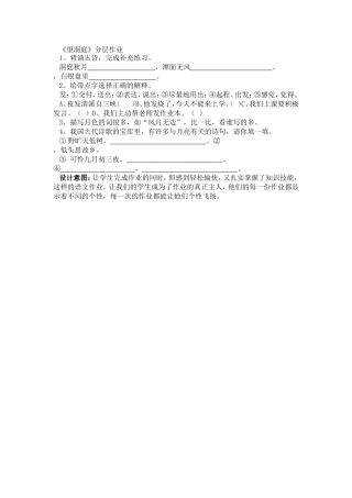 崔元文的作业设计《望洞庭》分层作业