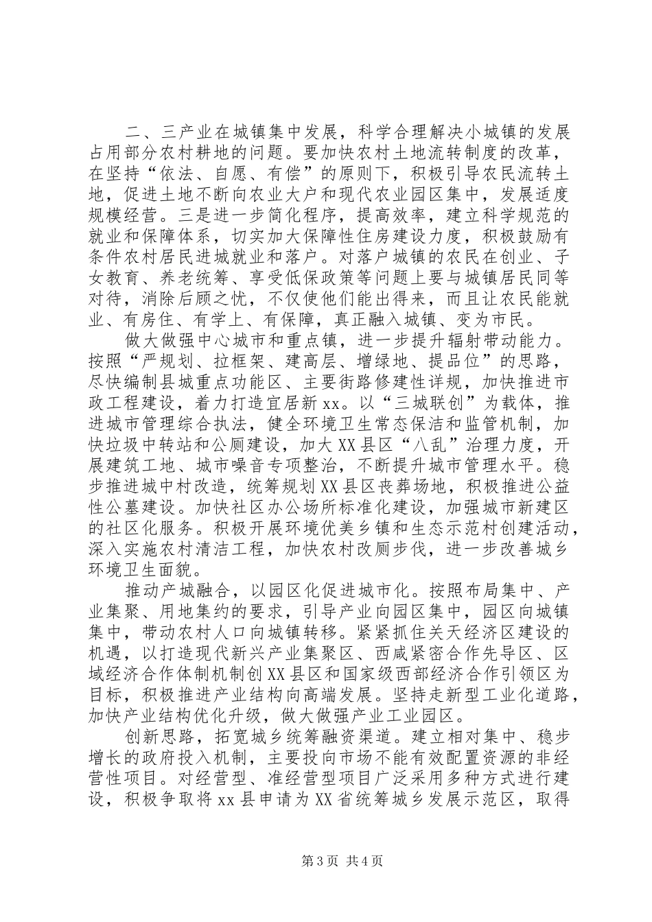 关于推进统筹城乡发展的调研报告_第3页