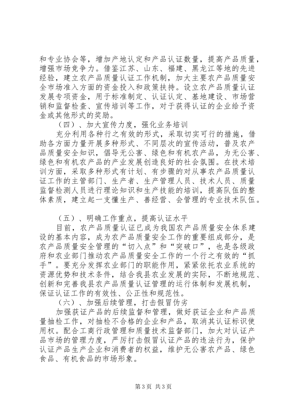 关于提升农产品质量认证水平的调研报告_第3页