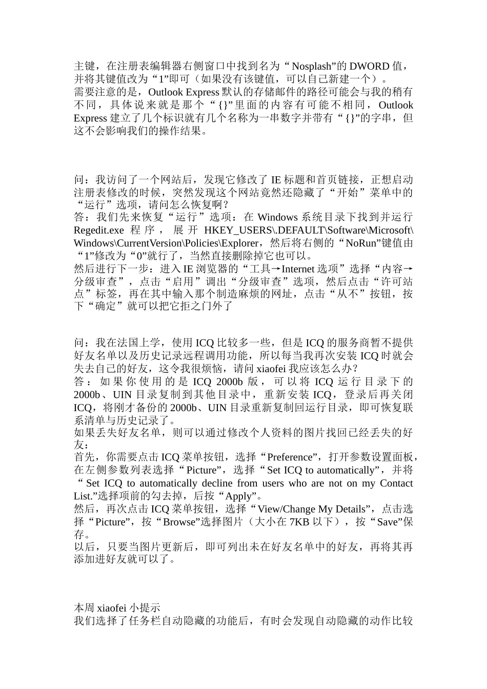 电脑常见疑难问答集锦_第2页