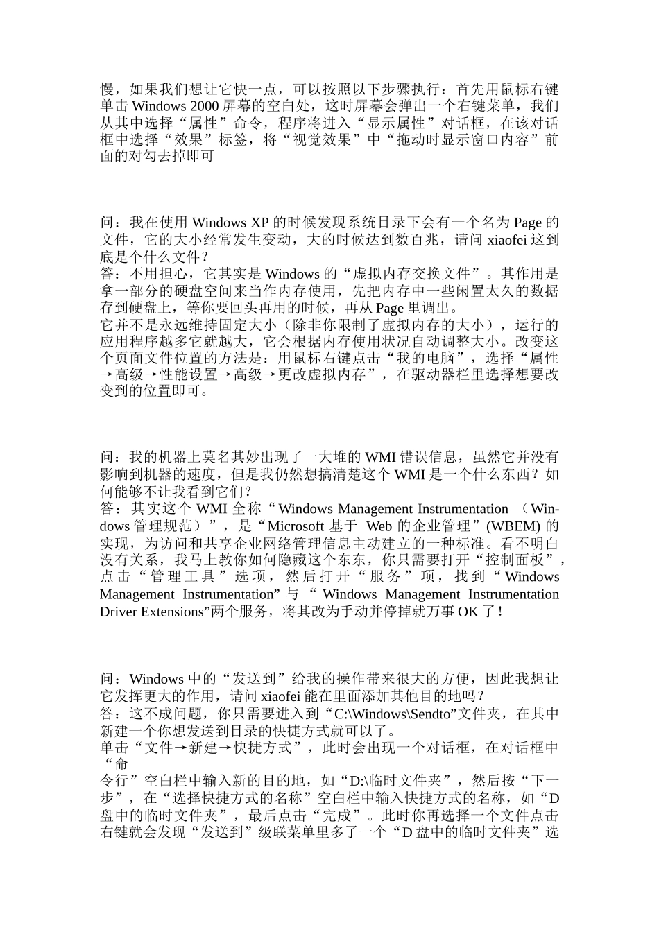 电脑常见疑难问答集锦_第3页