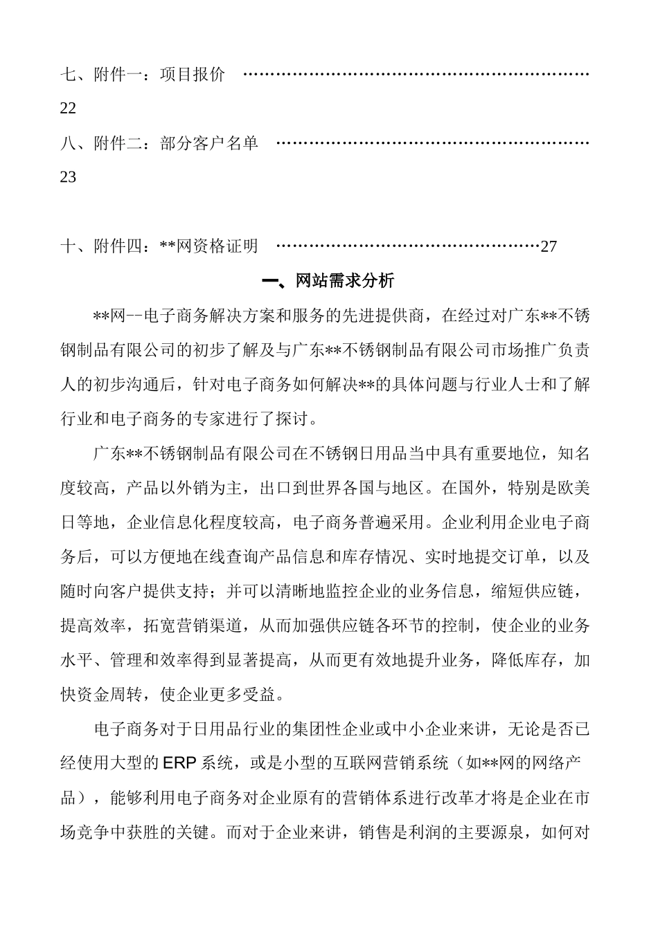 广东某公司网站建设方案_第2页