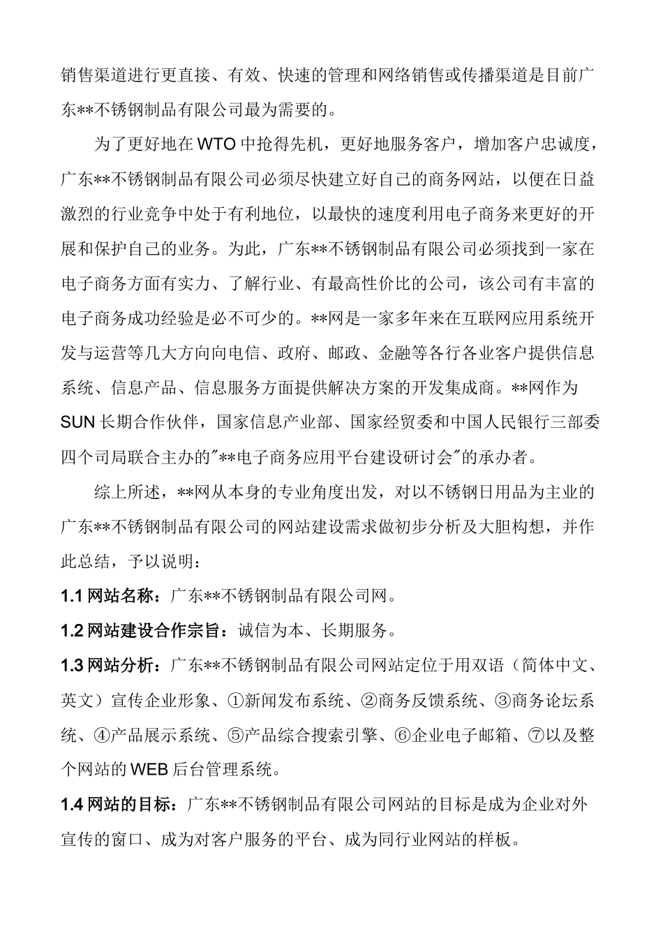 广东某公司网站建设方案_第3页