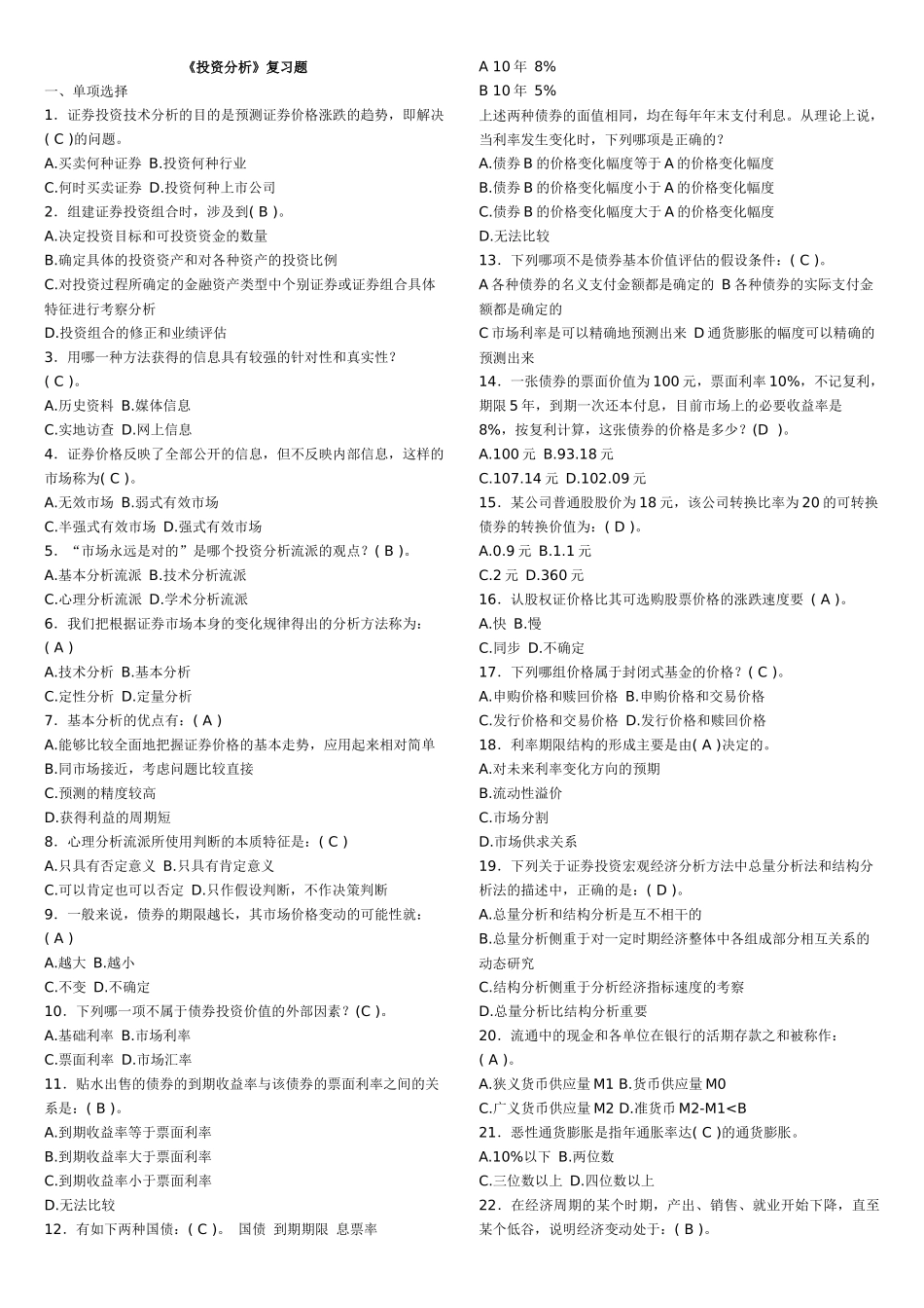 投资分析复习资料_第1页