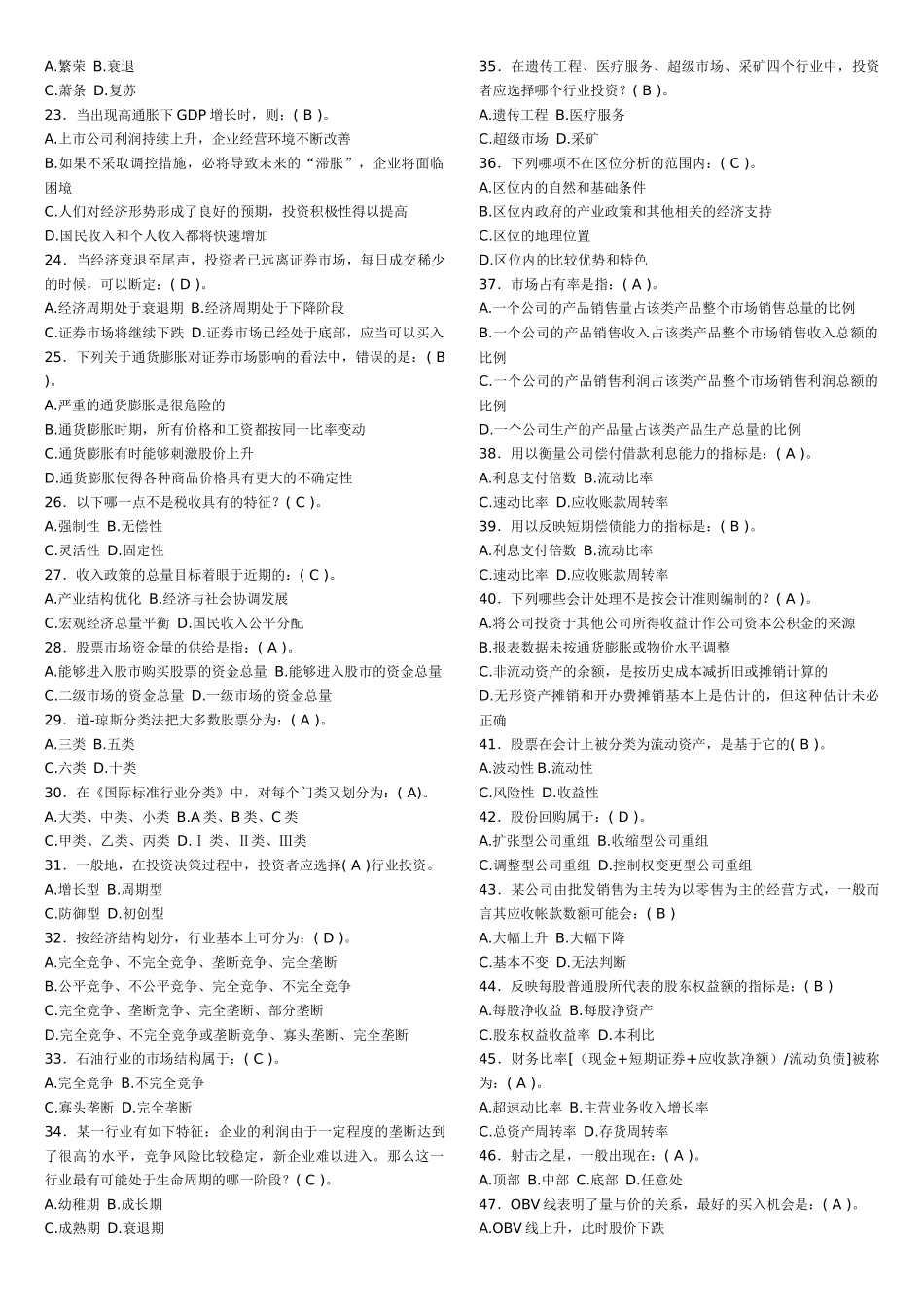 投资分析复习资料_第2页