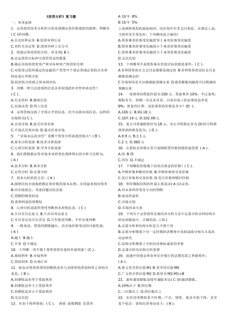 投资分析复习资料