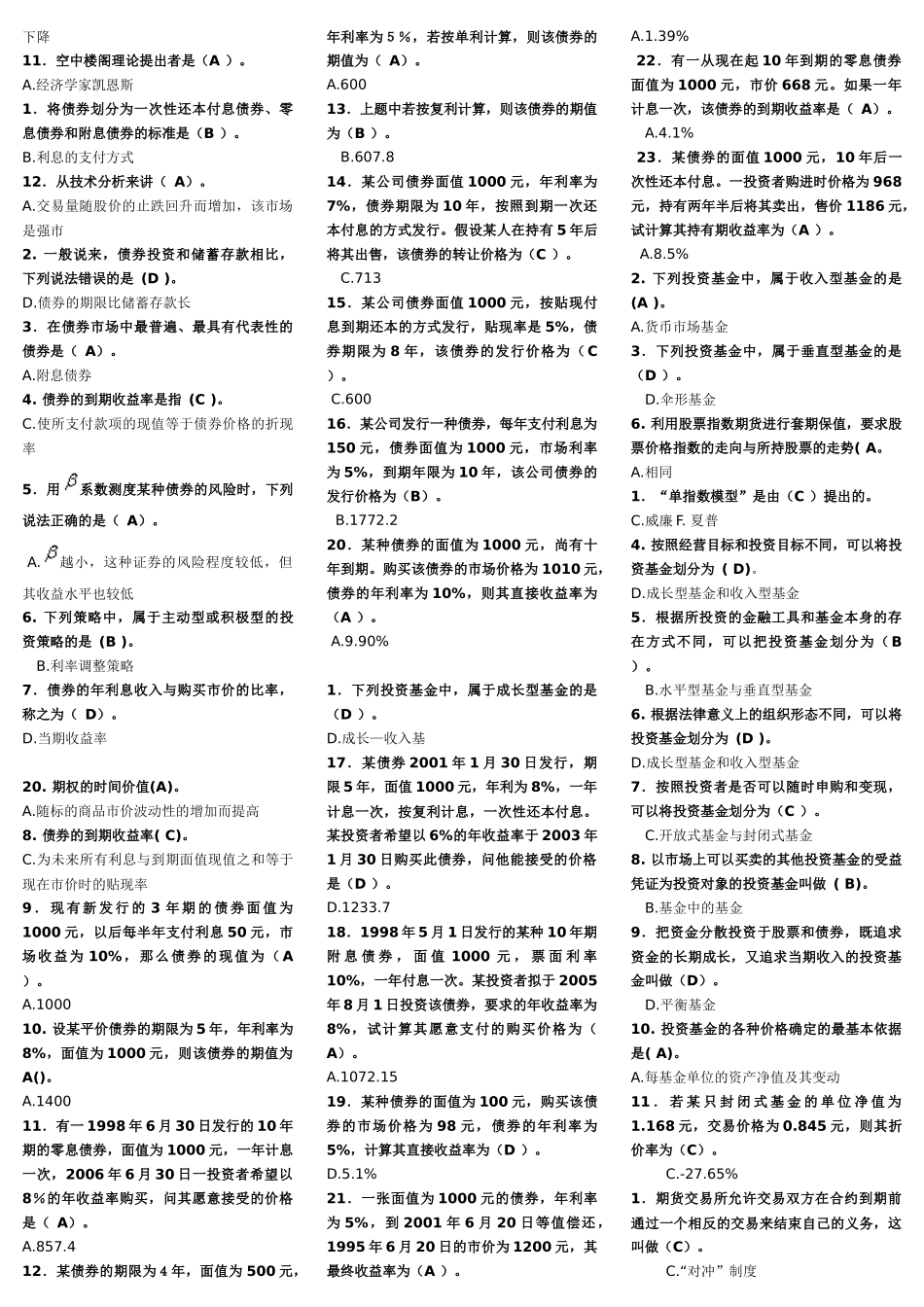 投资分析答案_第2页