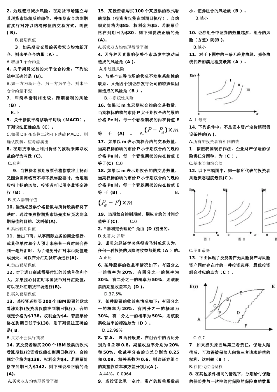 投资分析答案_第3页