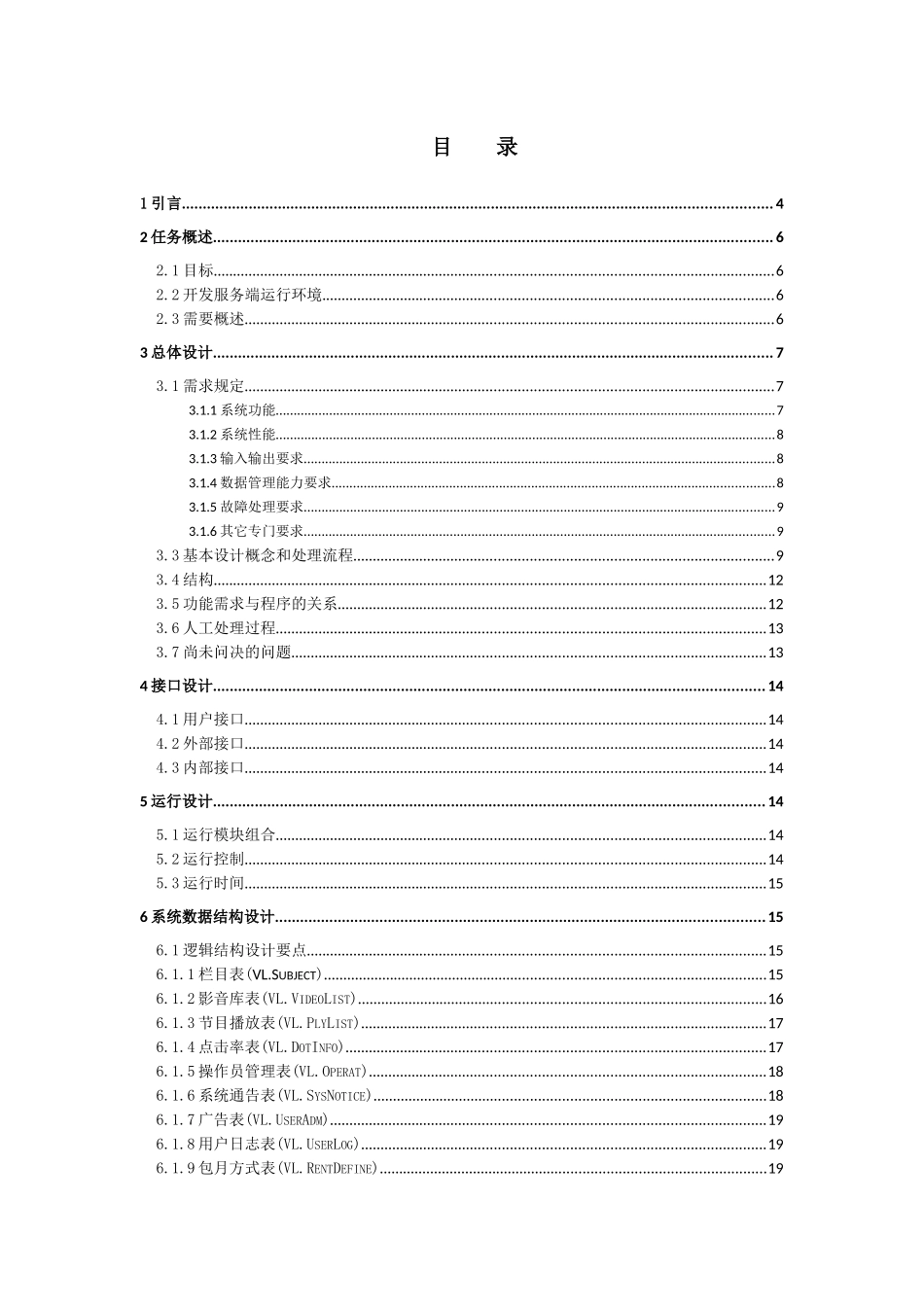 5-LiveNow虚拟直播概要设计说明书_第2页