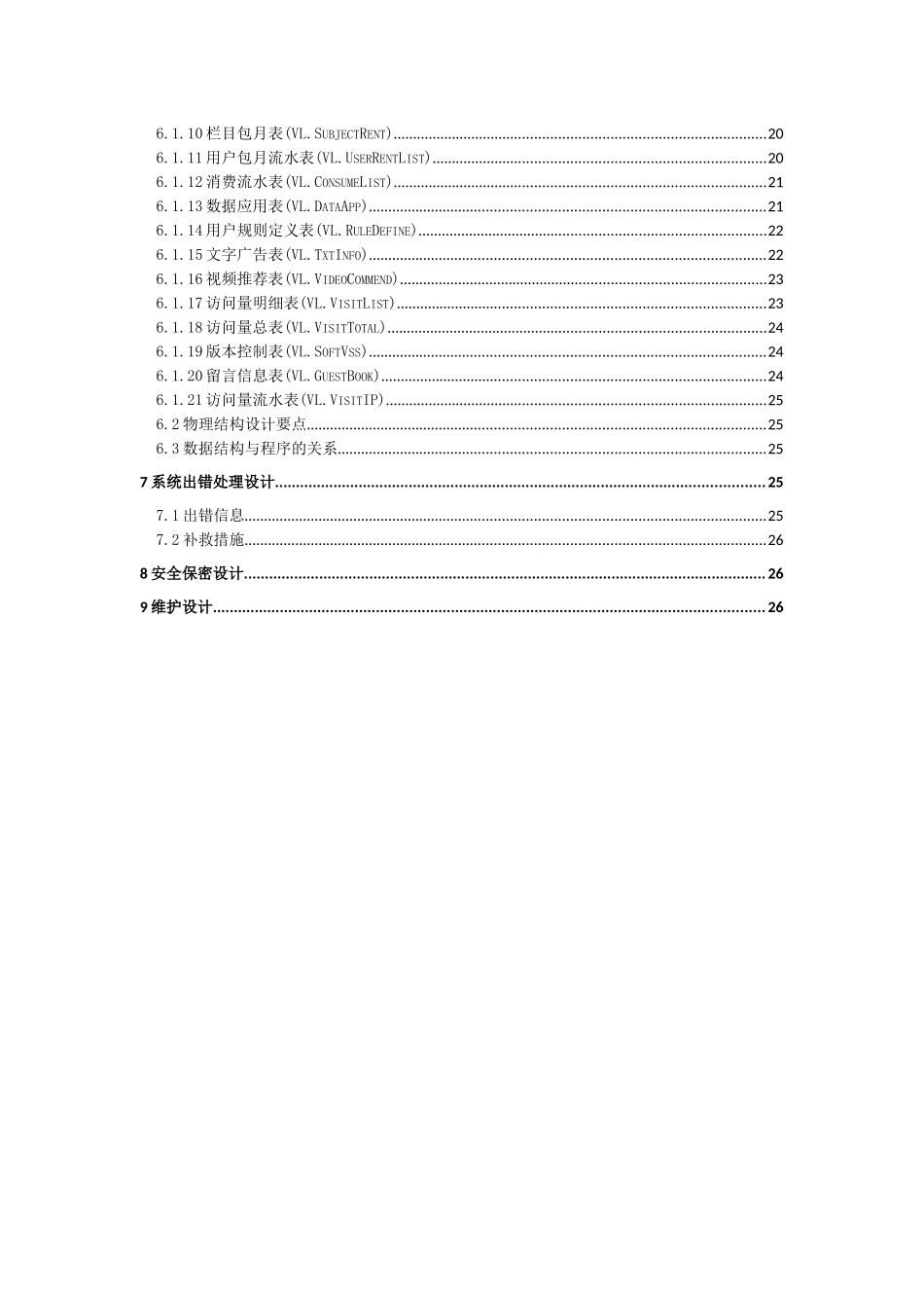 5-LiveNow虚拟直播概要设计说明书_第3页