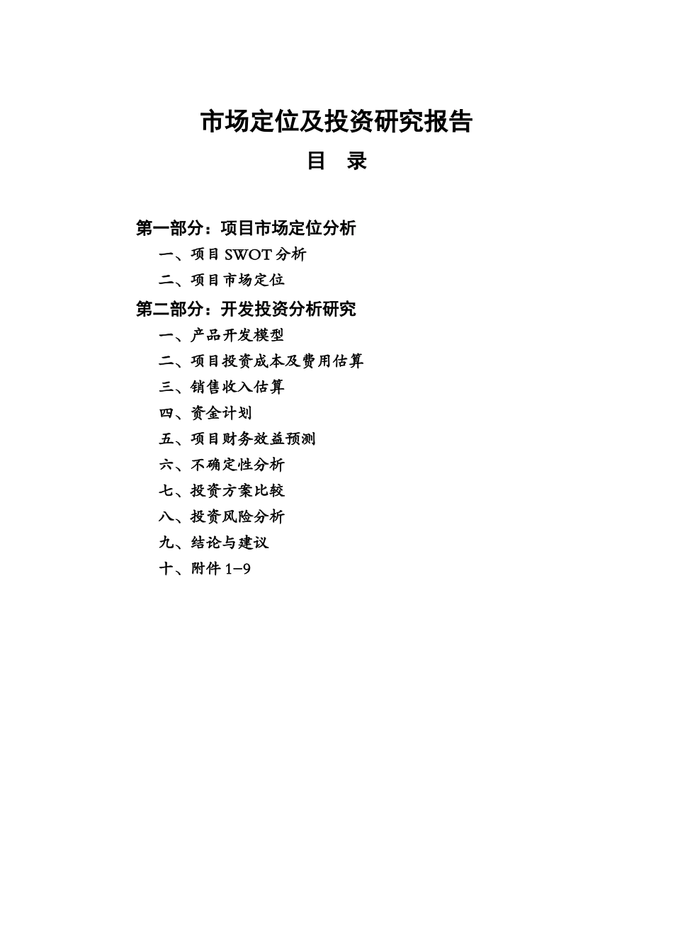 投资分析研究报告_第2页