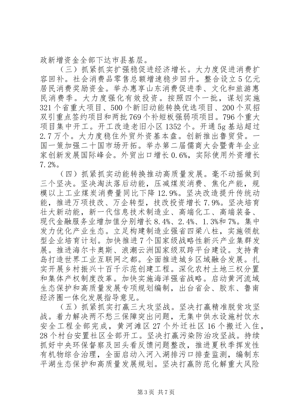 关于推进疫情防控和经济社会发展情况的工作汇报_第3页