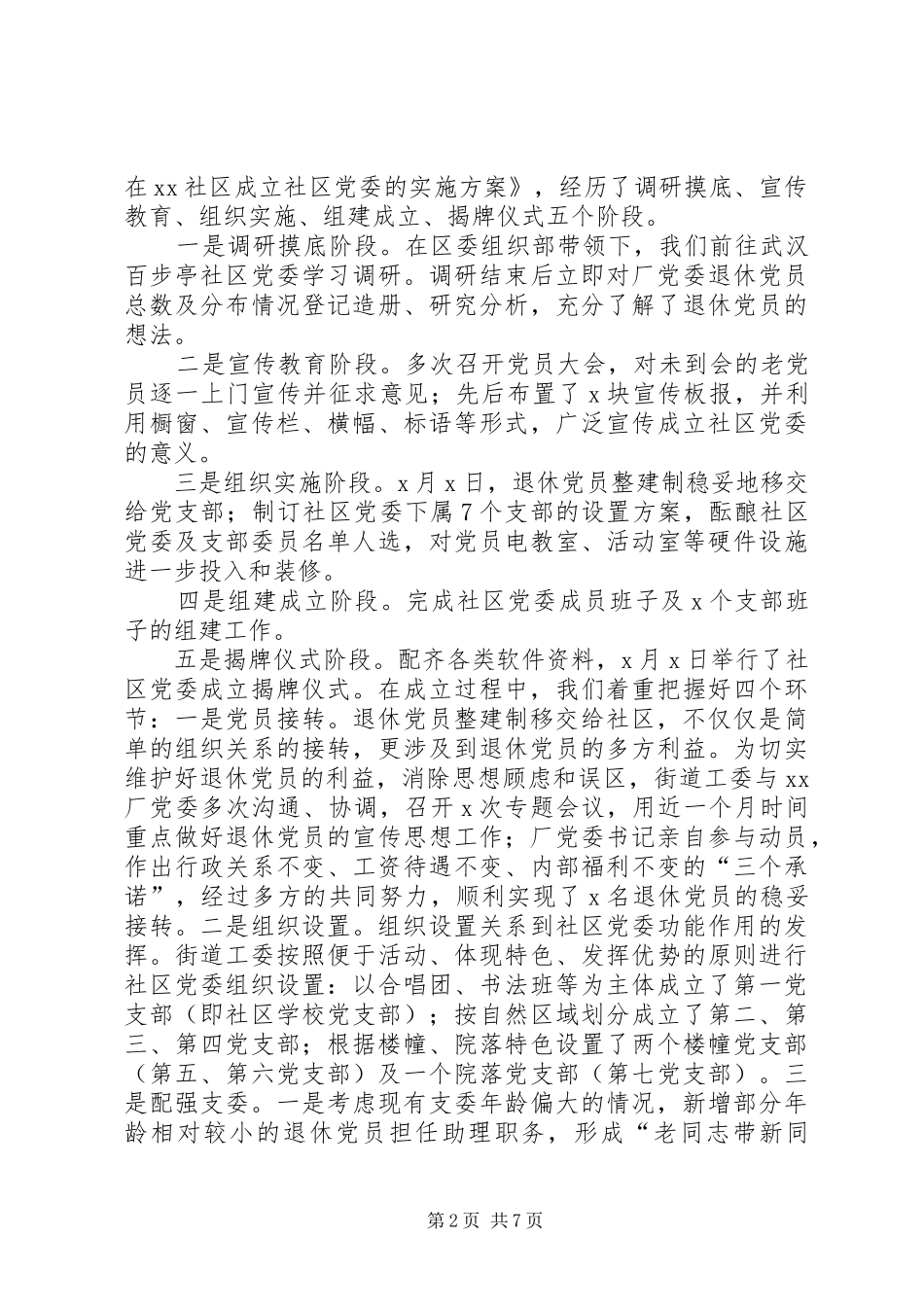 关于推进社区建设实践与调研报告_第2页