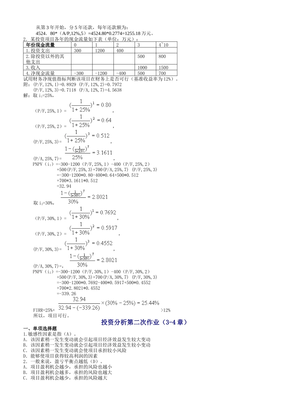 投资分析作业答案_第2页