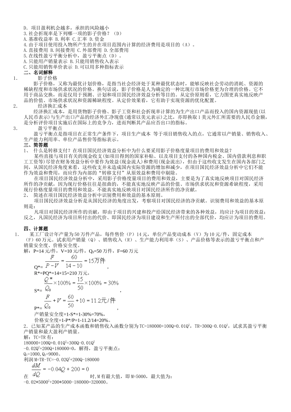 投资分析作业答案_第3页