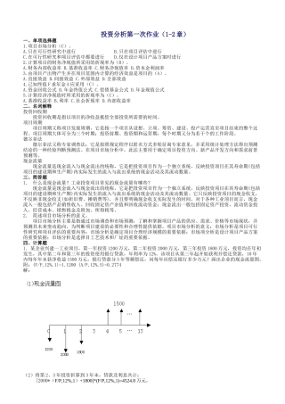 投资分析作业答案