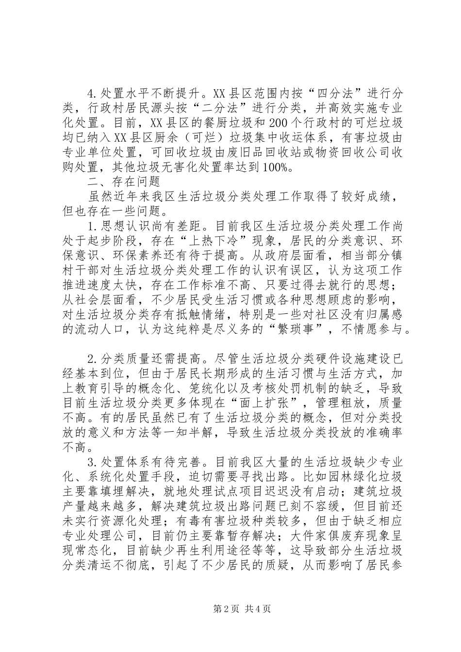 关于推进生活垃圾分类处理工作调研报告_第2页