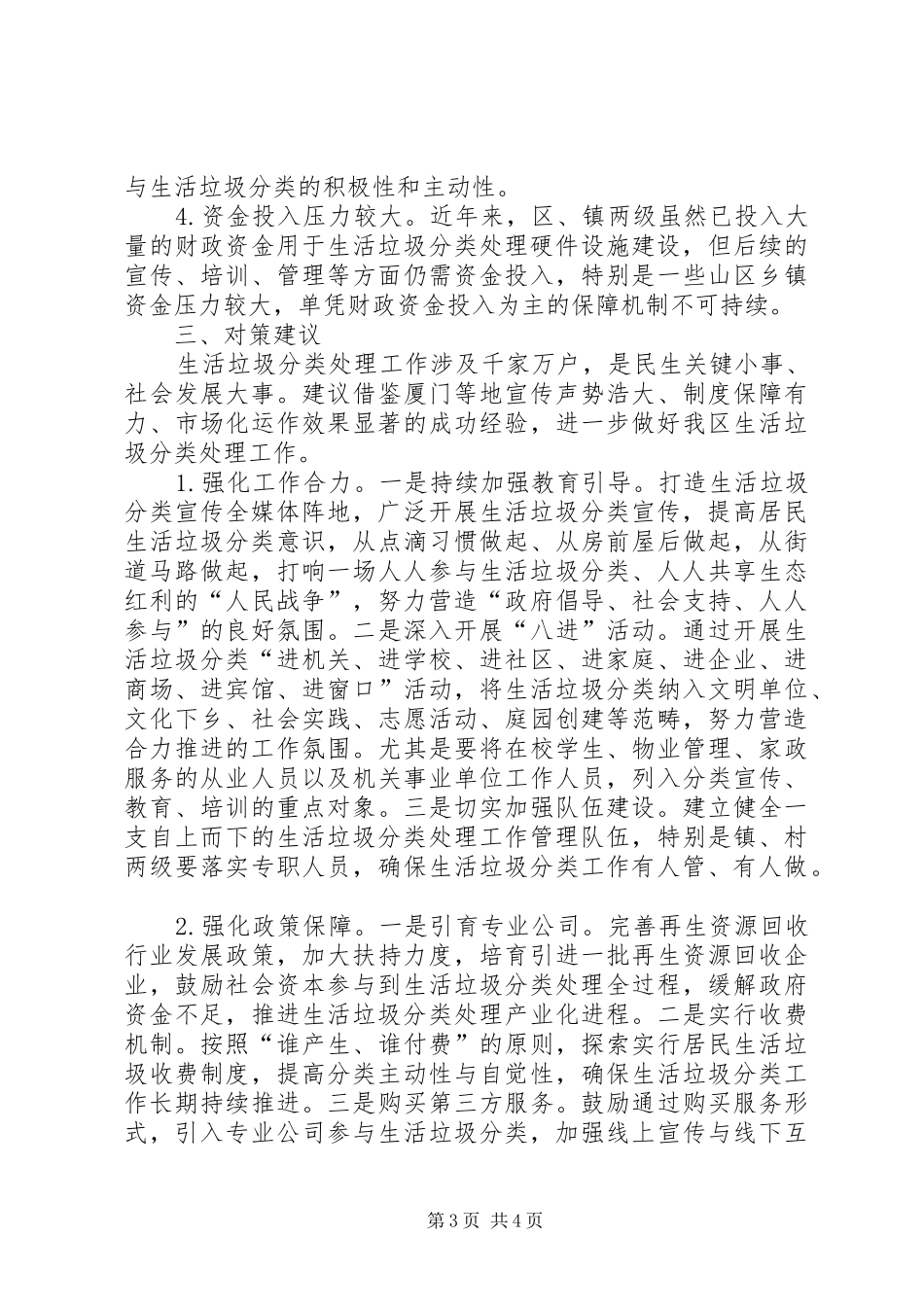 关于推进生活垃圾分类处理工作调研报告_第3页