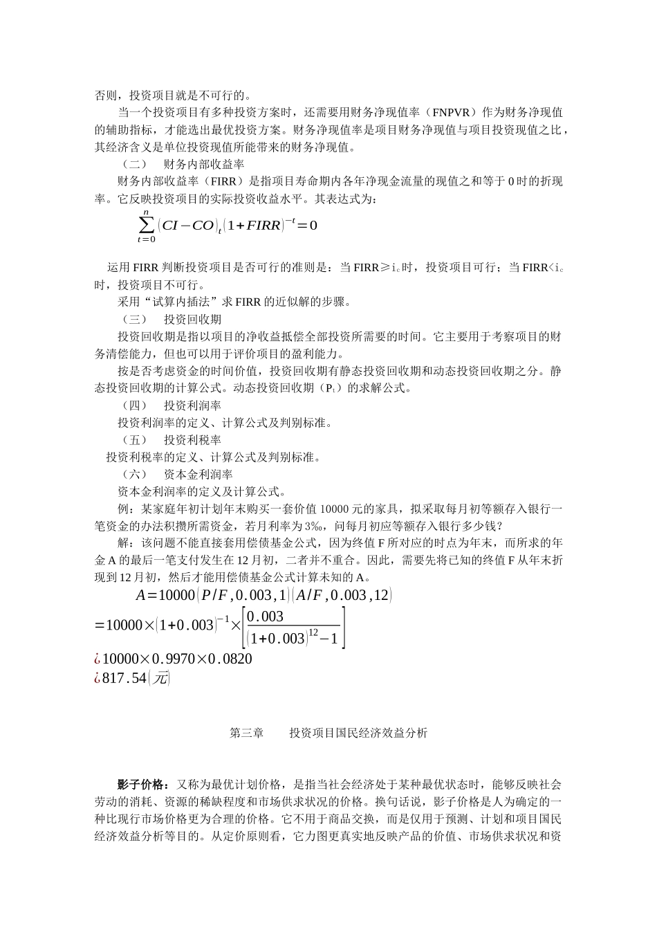 投资分析实务重难点解析( 26)_第3页