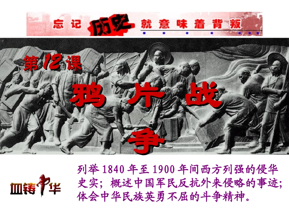 鸦片战争课件_第1页