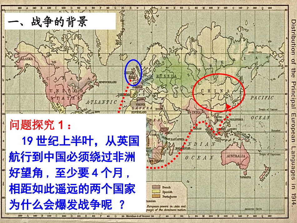 鸦片战争课件_第2页