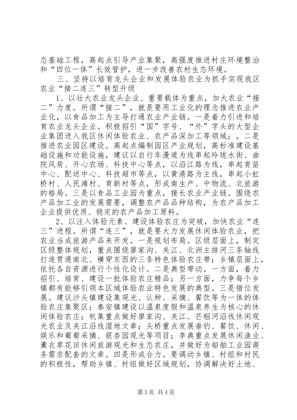 关于推进我区农业转型升级的调研报告_第3页