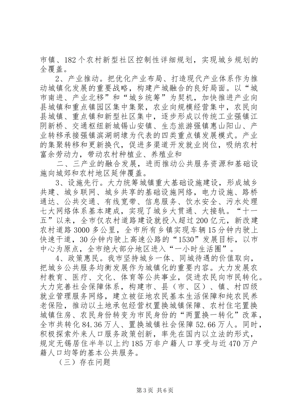 关于推进新型城镇化的调研报告_第3页
