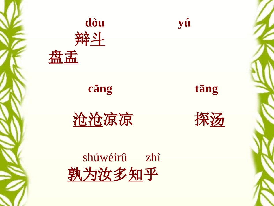 两小儿辩日课件(1)_第2页