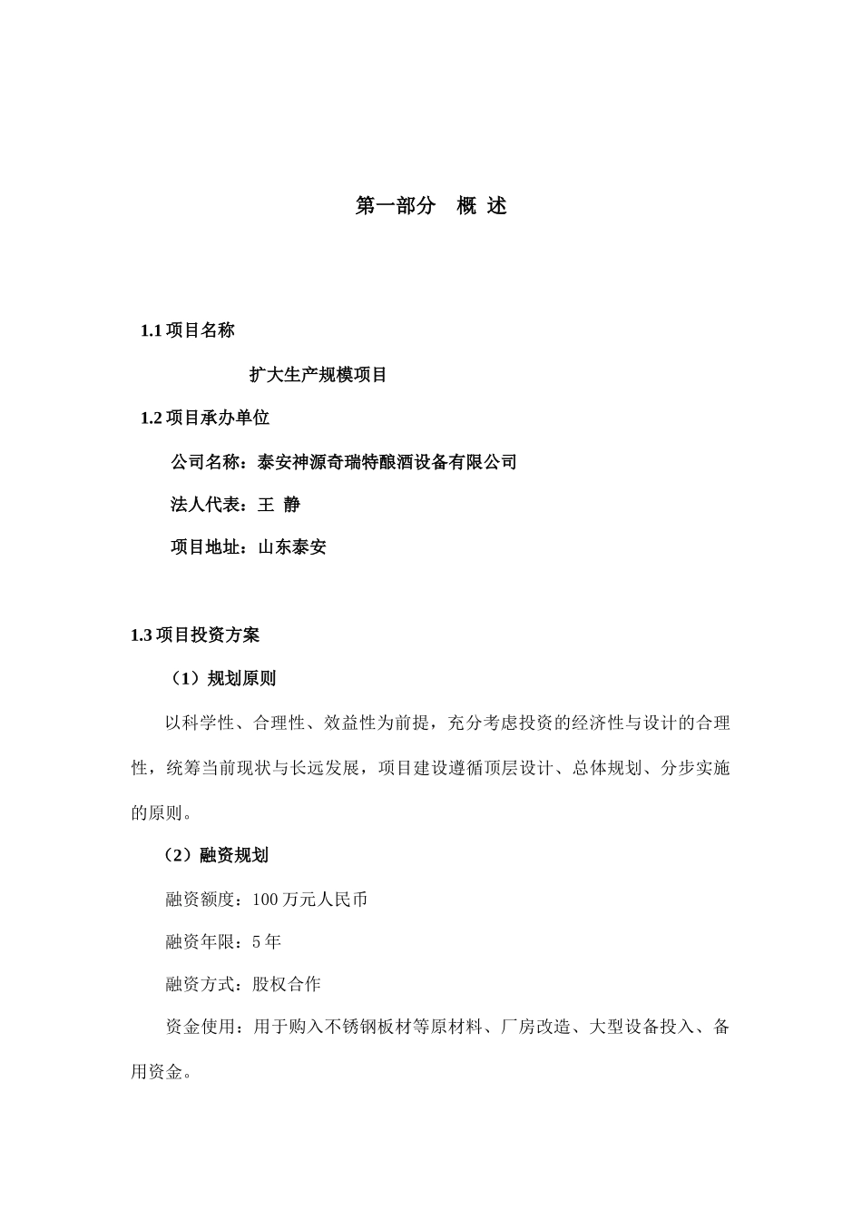 投资分析报告9578517396_第1页