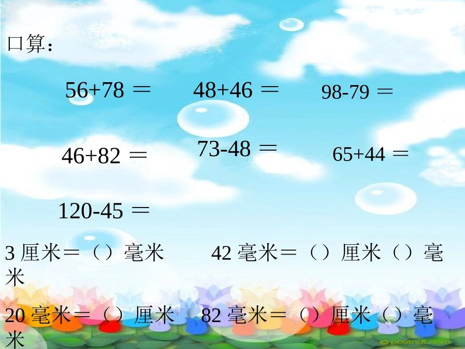 分米的认识 (2)_第1页