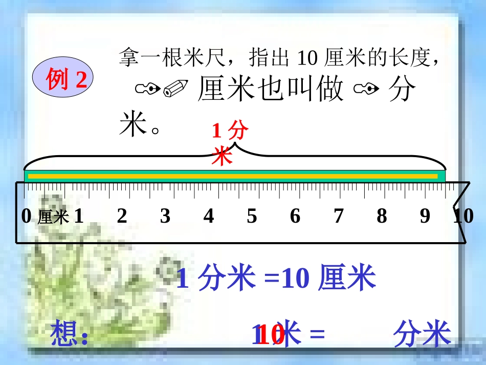 分米的认识 (2)_第3页