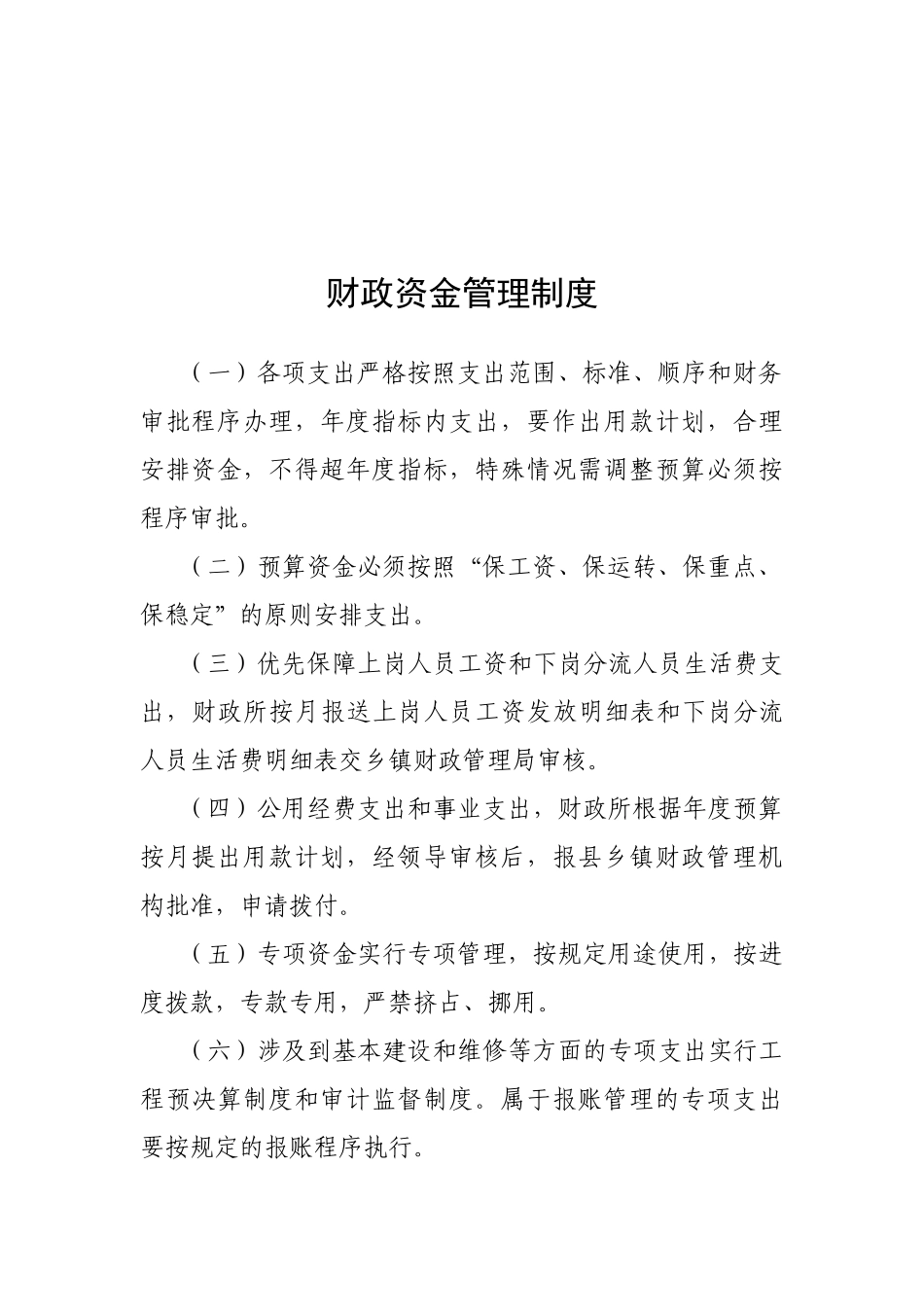 固定资产管理制3_第3页