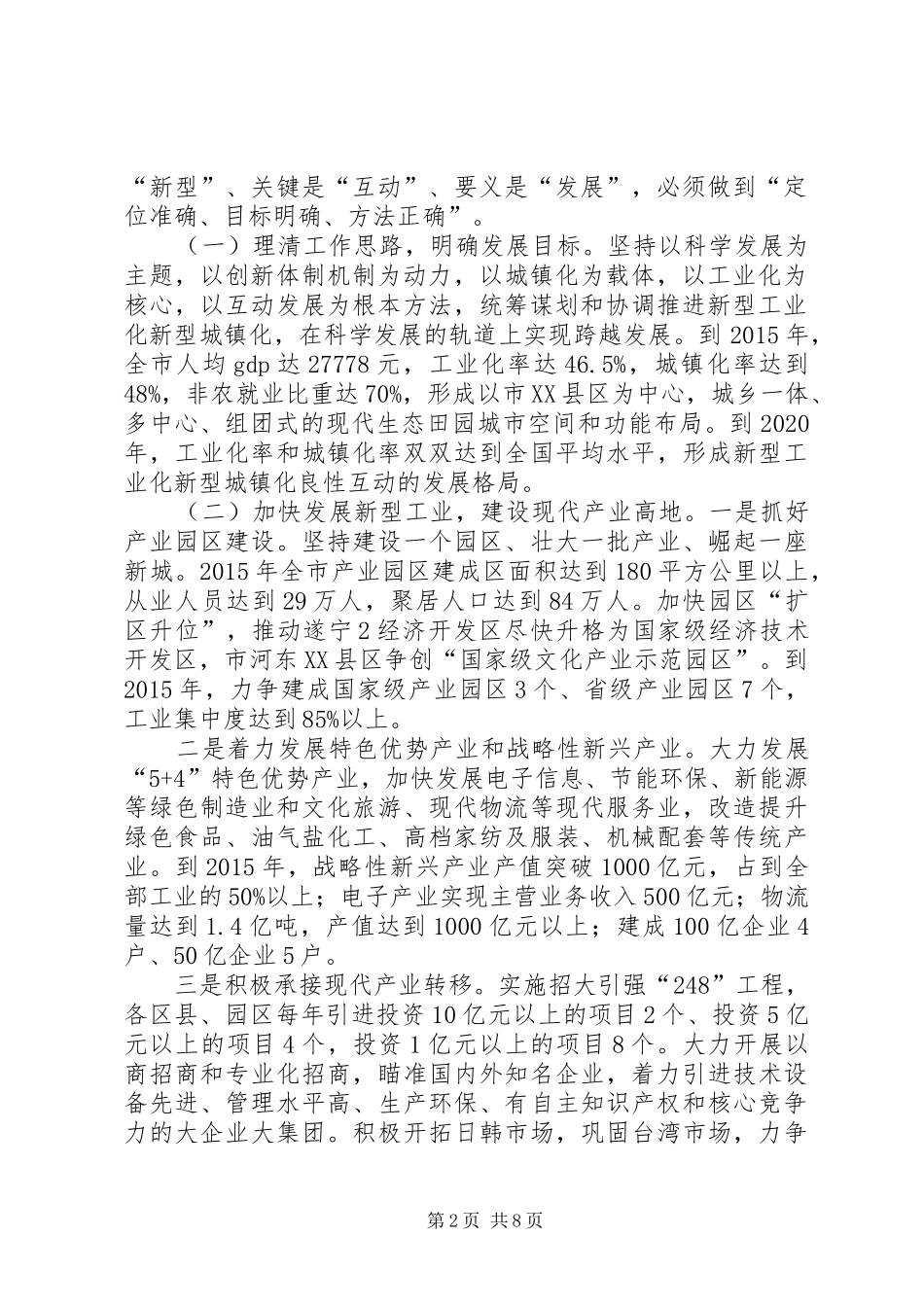 关于推进新型工业化新型城镇化互动发展汇报遂宁_第2页