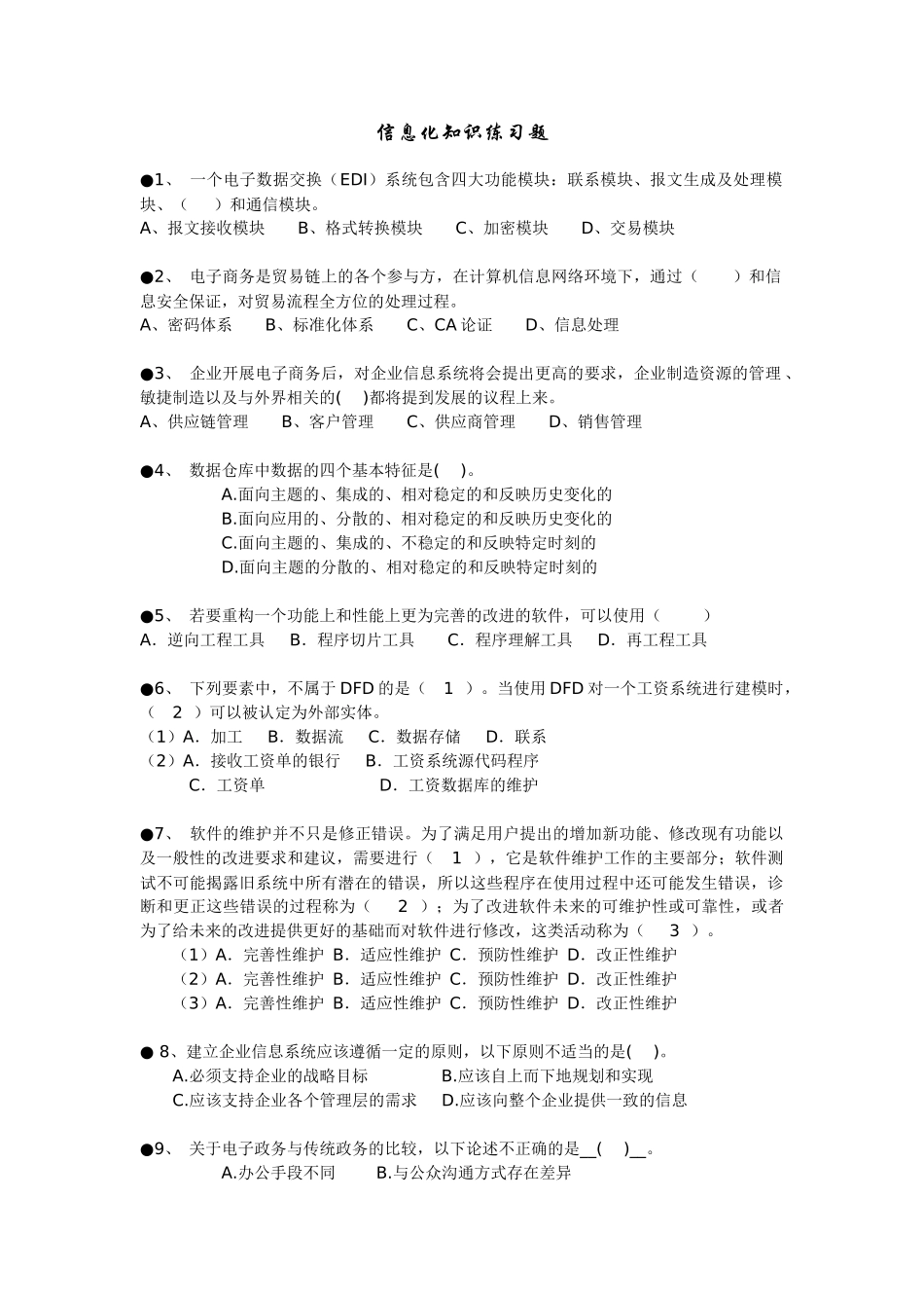 练习17信息化知识_第1页