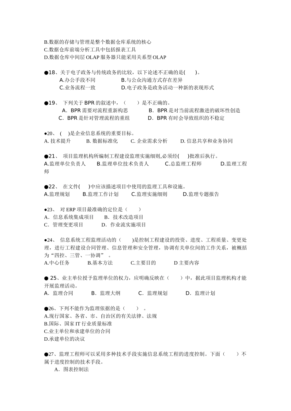 练习17信息化知识_第3页
