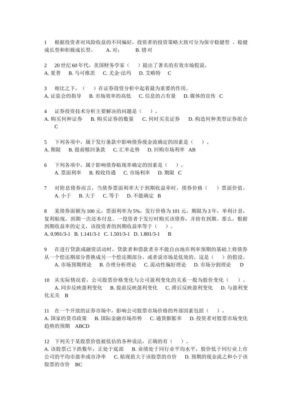 投资分析z04(1)_第1页