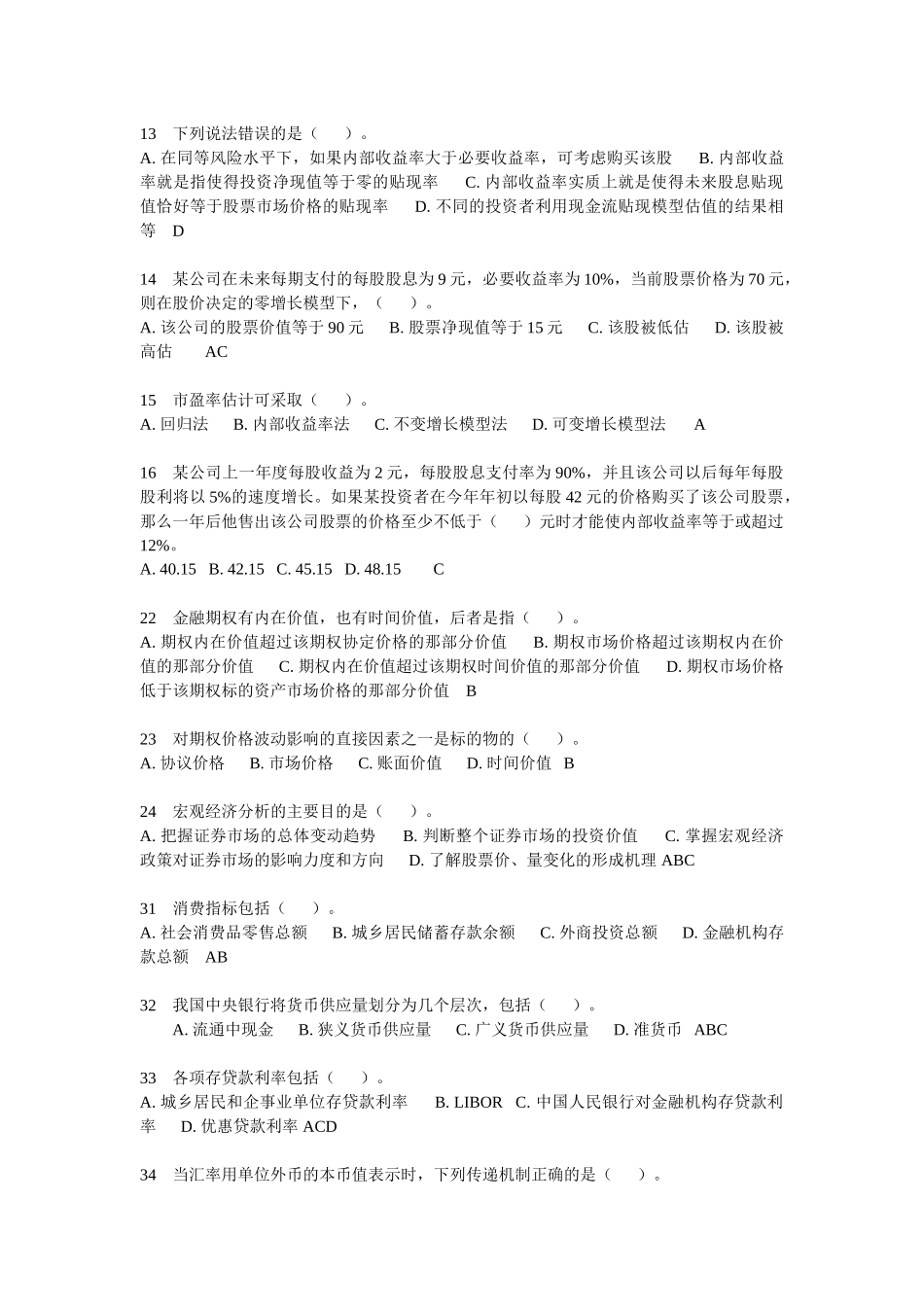 投资分析z04(1)_第2页