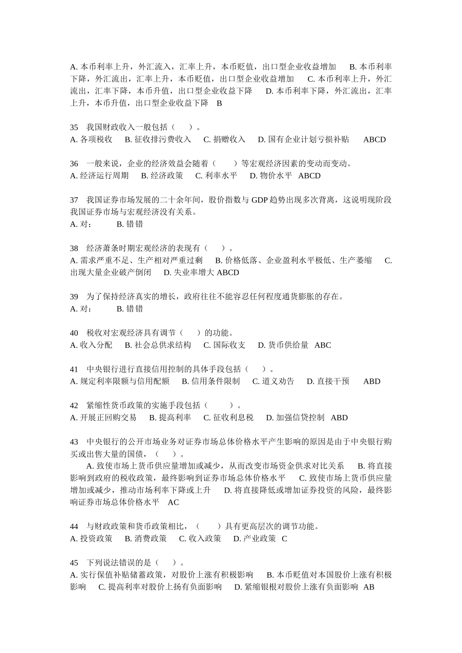 投资分析z04(1)_第3页