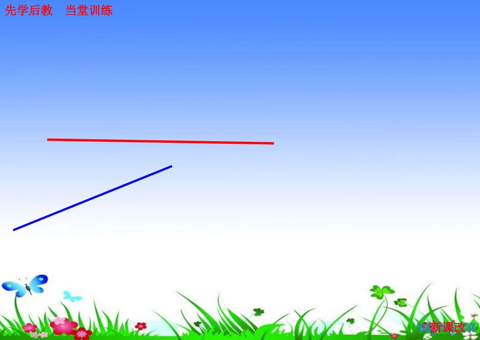 相交与垂直(课件)西师版小学数学四年级_第2页