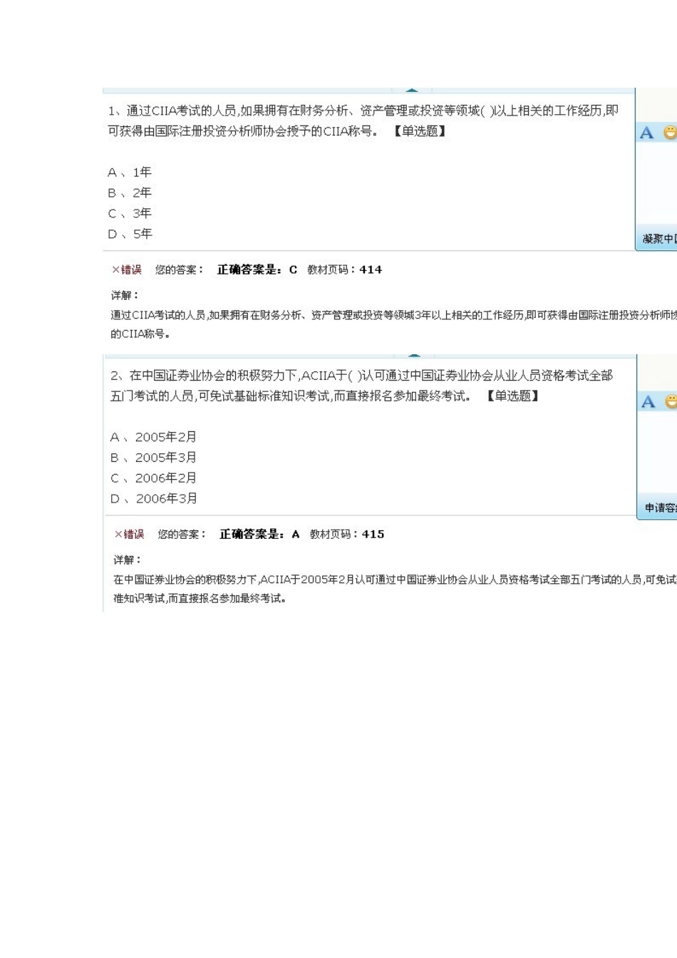 投资分析模拟题2_第1页