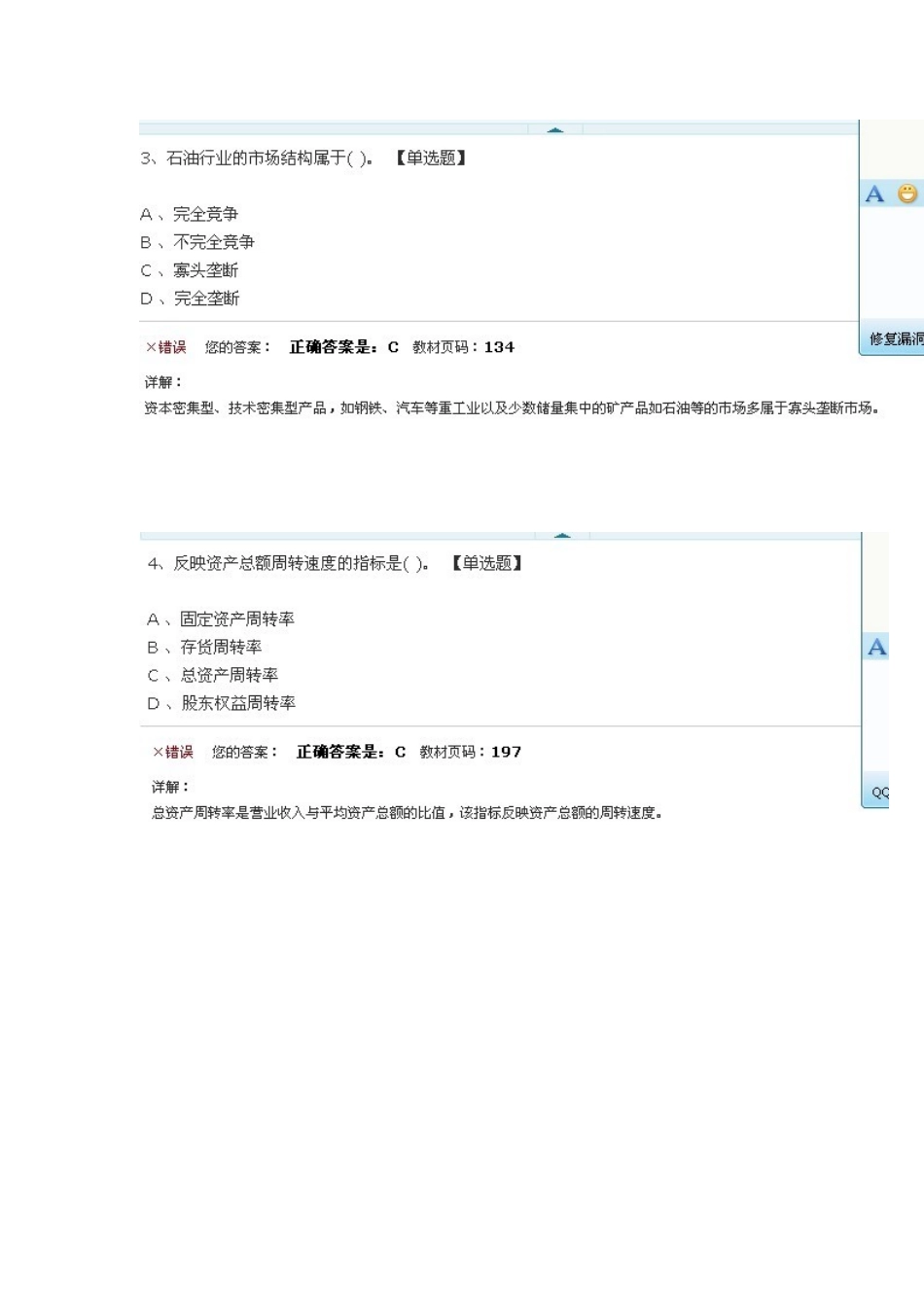 投资分析模拟题2_第2页