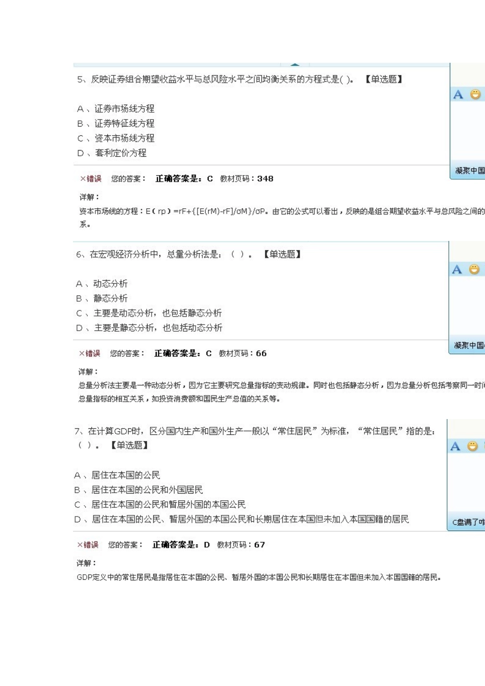 投资分析模拟题2_第3页